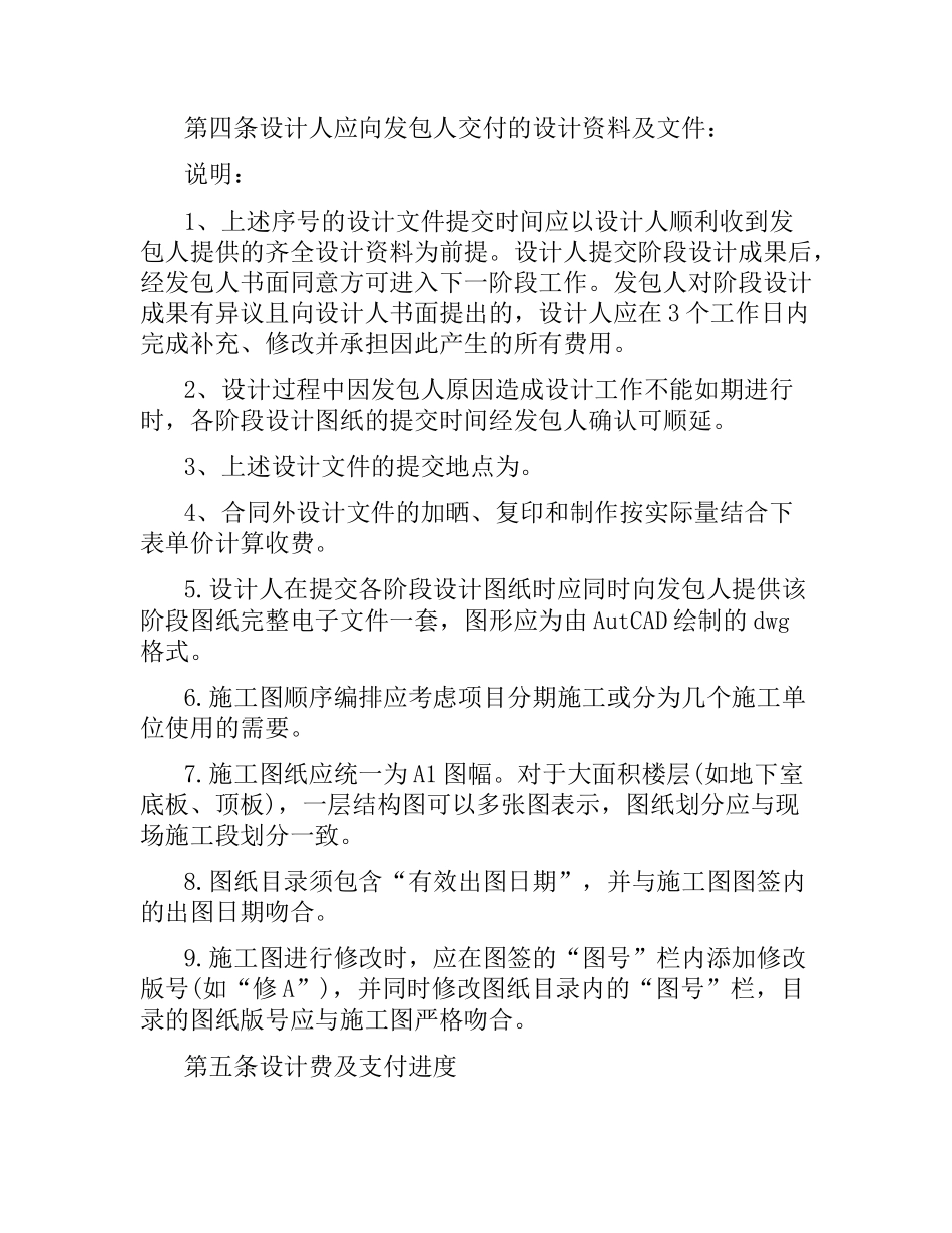 民用建设工程设计合同范本.docx_第2页