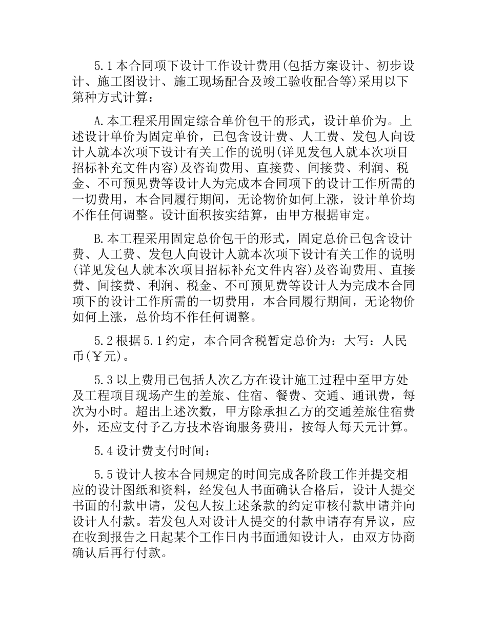 民用建设工程设计合同范本.docx_第3页