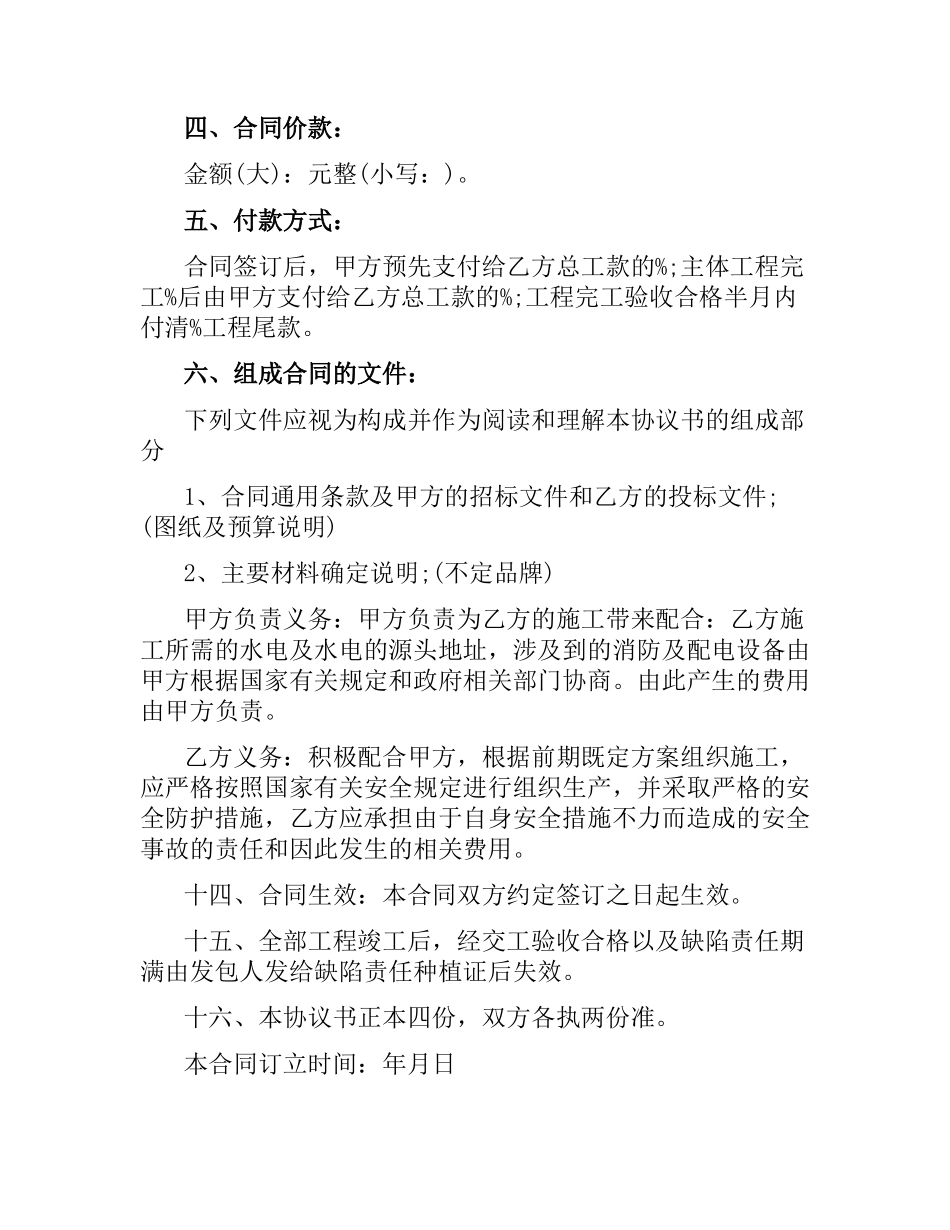 正规房屋装修合同范本.docx_第2页