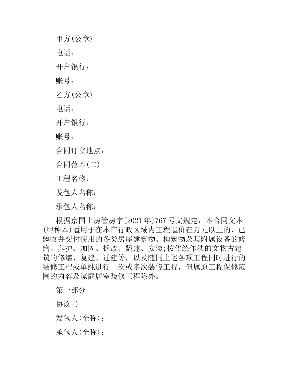 正规房屋装修合同范本.docx_第3页