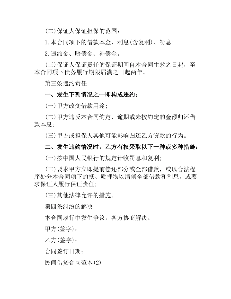民间借贷合同范本.docx_第2页