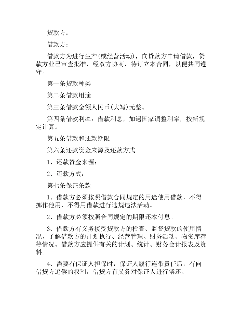 民间借贷合同范本.docx_第3页