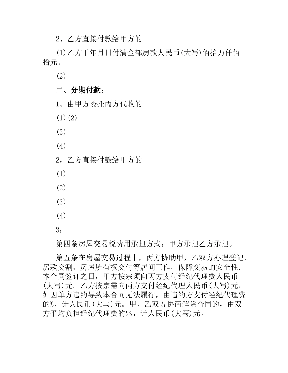 武汉市存量房居间（买卖）合同.docx_第2页