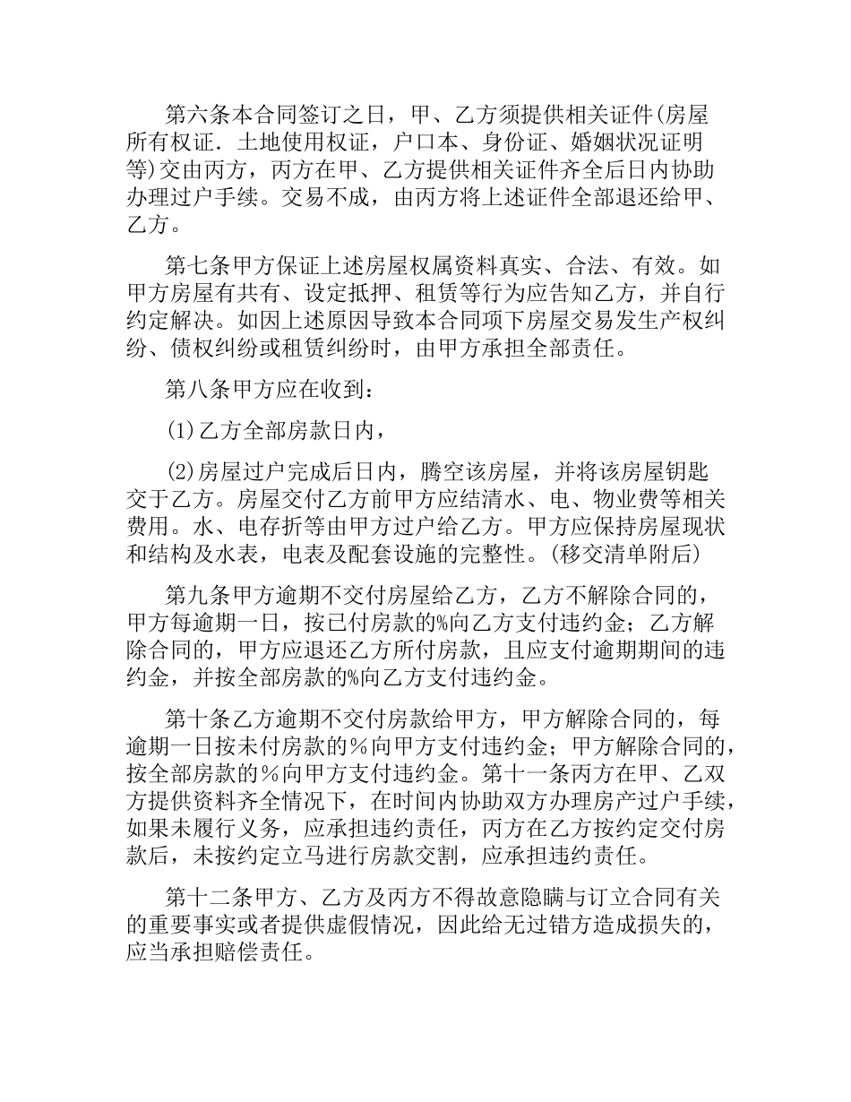 武汉市存量房居间（买卖）合同.docx_第3页