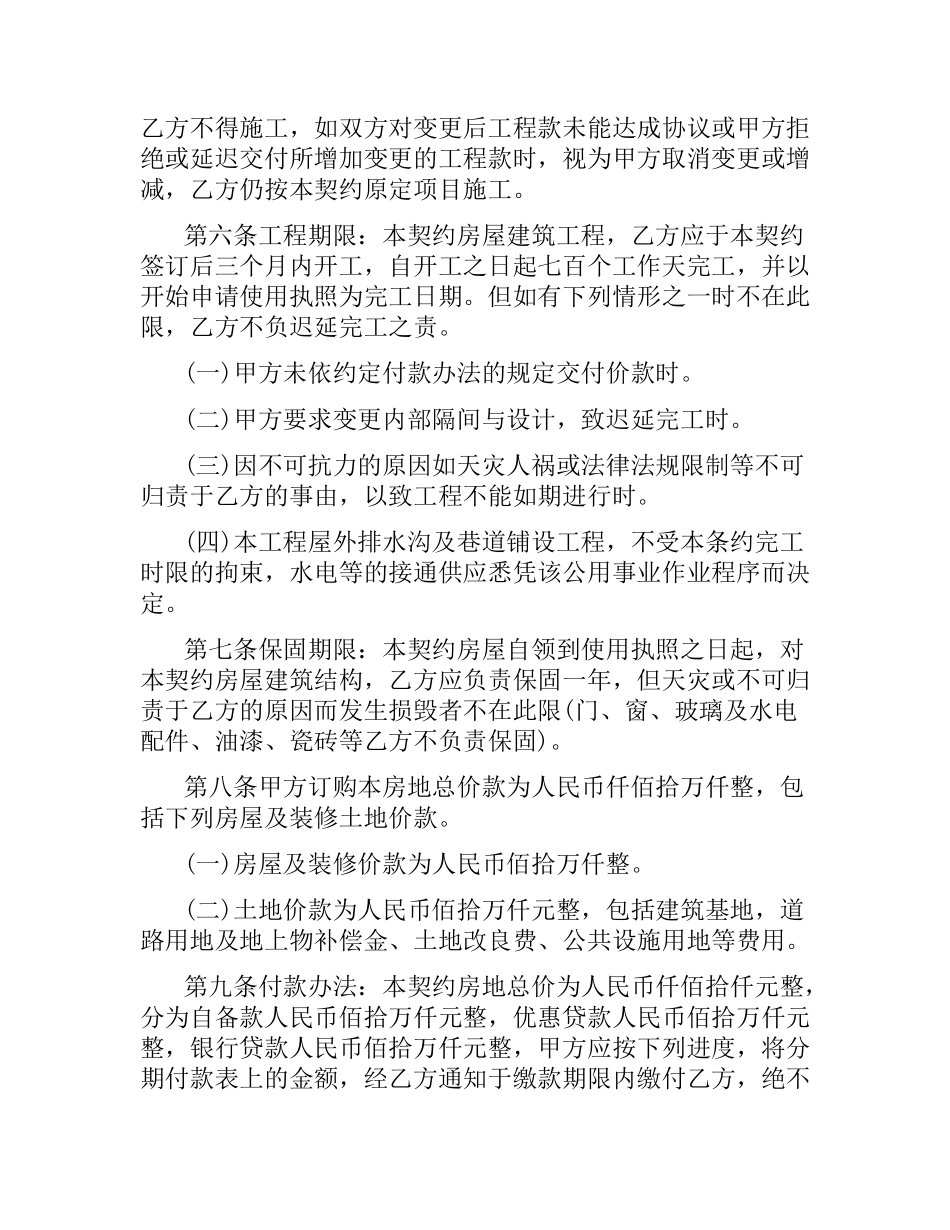 民房建筑合同.docx_第2页