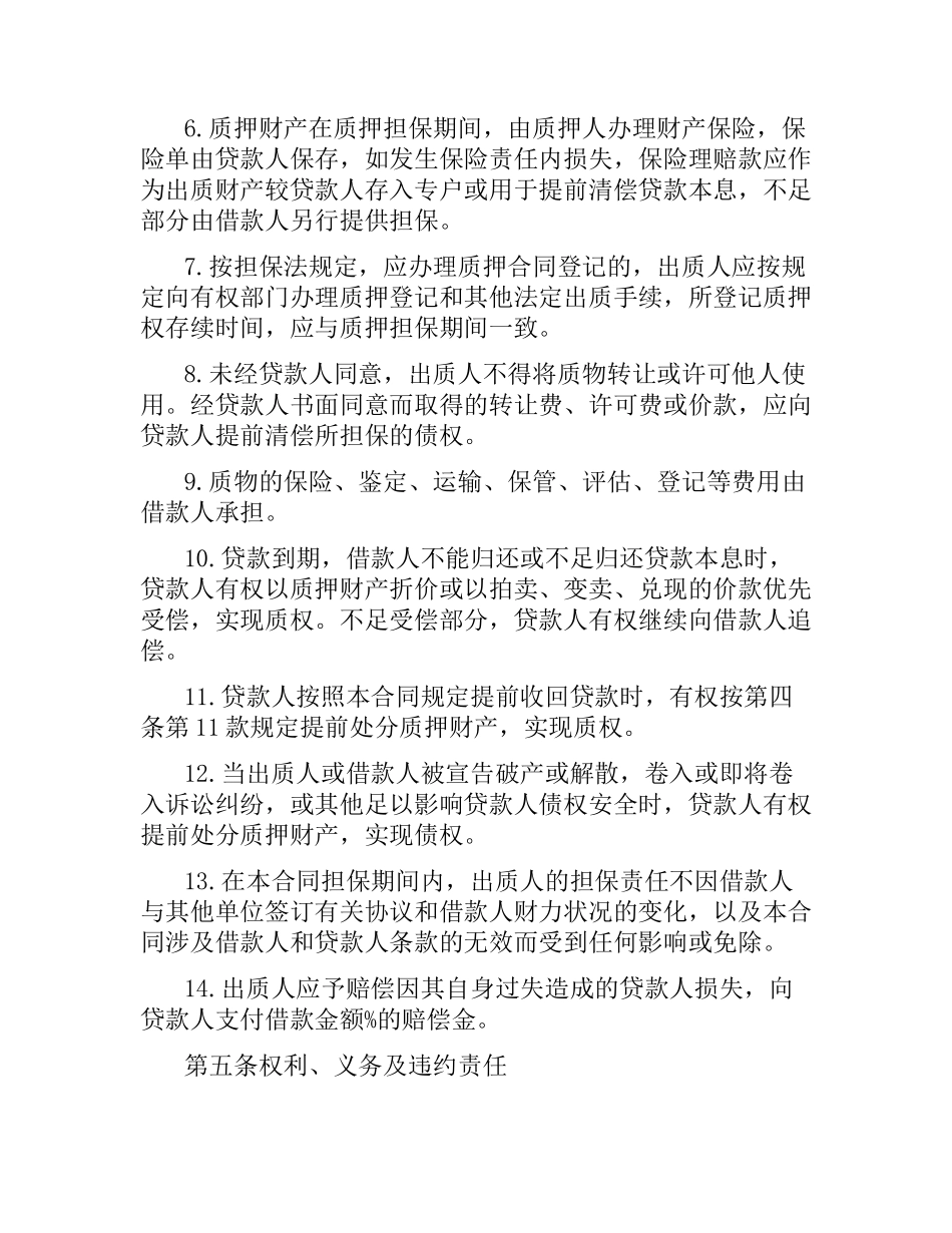 民间借贷质押借款合同范本.docx_第3页