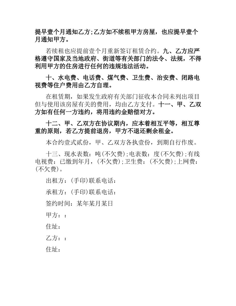 正规个人租房合同范本 .docx_第2页