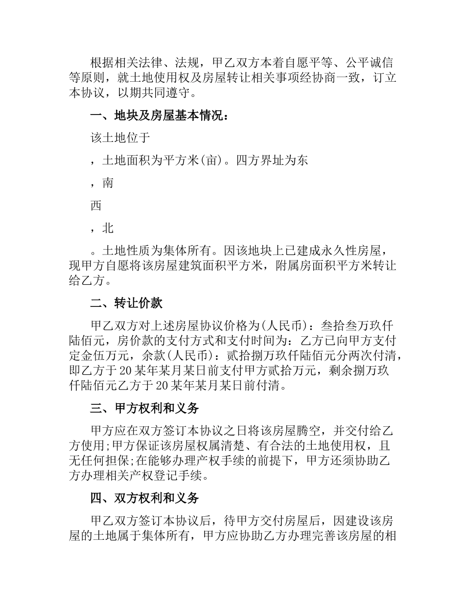 正规个人租房合同范本 .docx_第3页