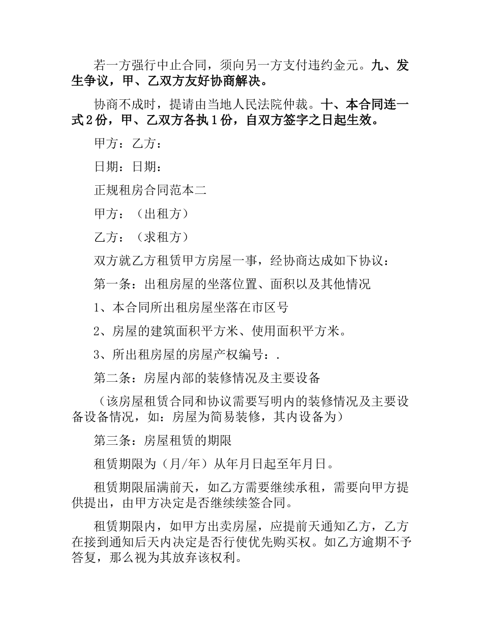 正规租房合同范本（二）.docx_第2页