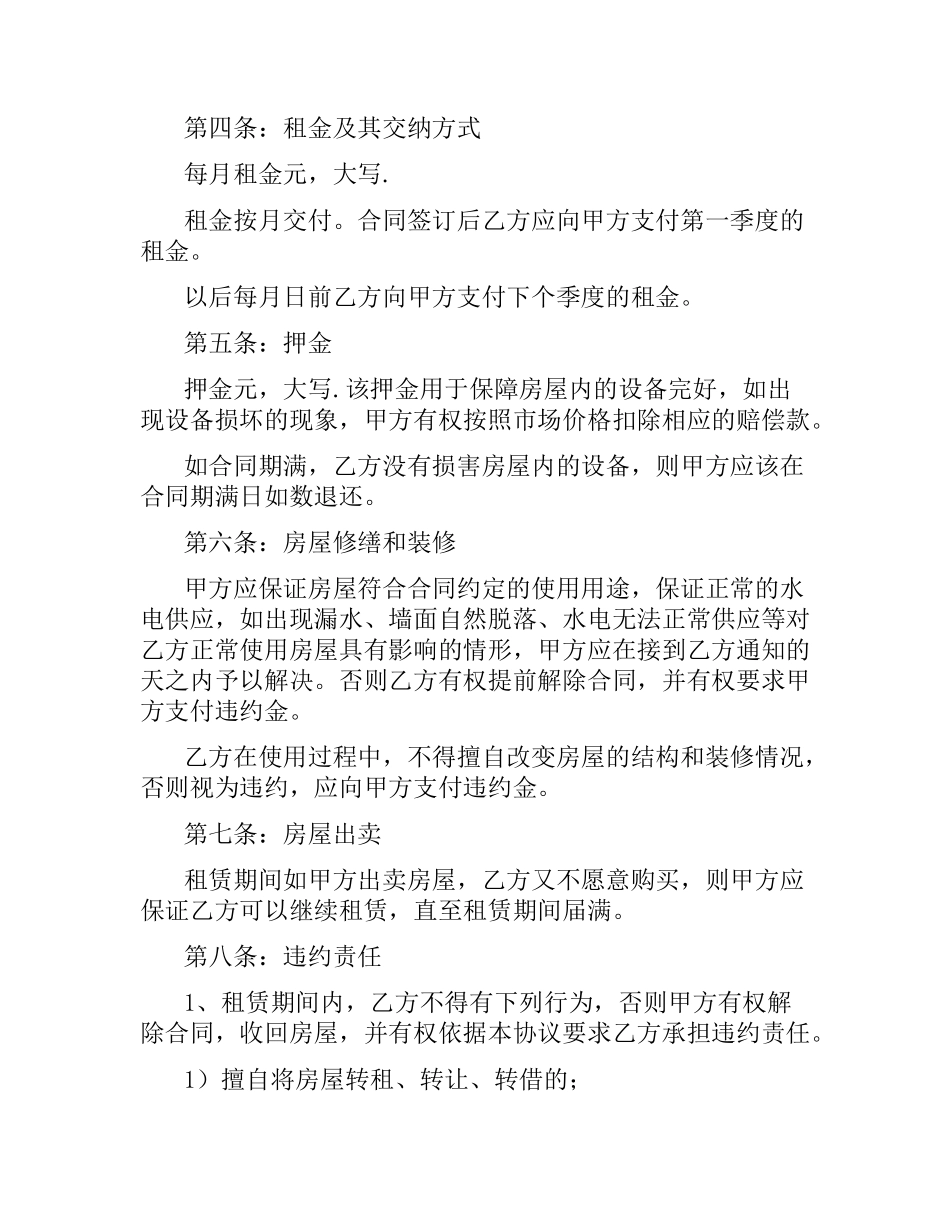 正规租房合同范本（二）.docx_第3页