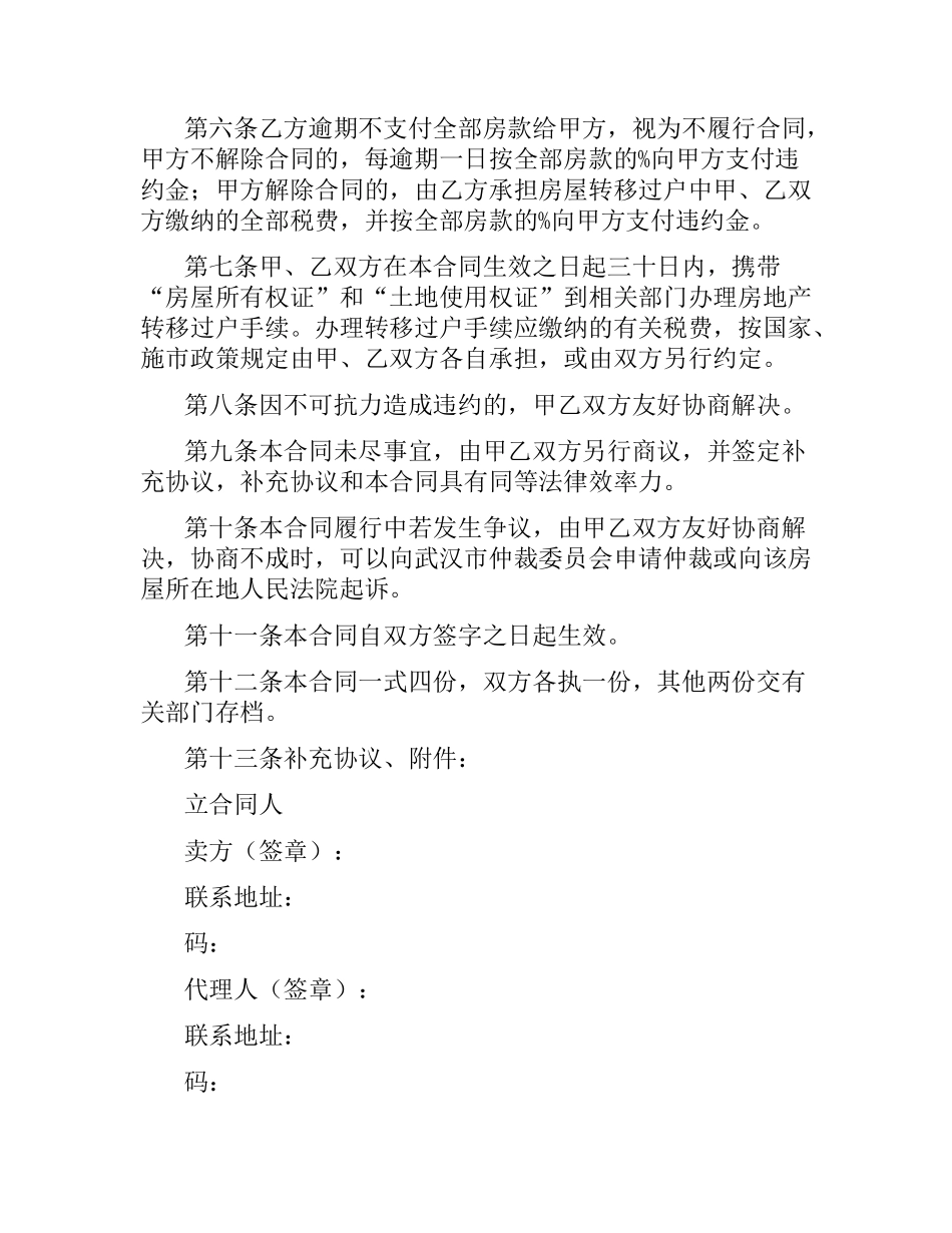 武汉市存量房买卖合同.docx_第2页