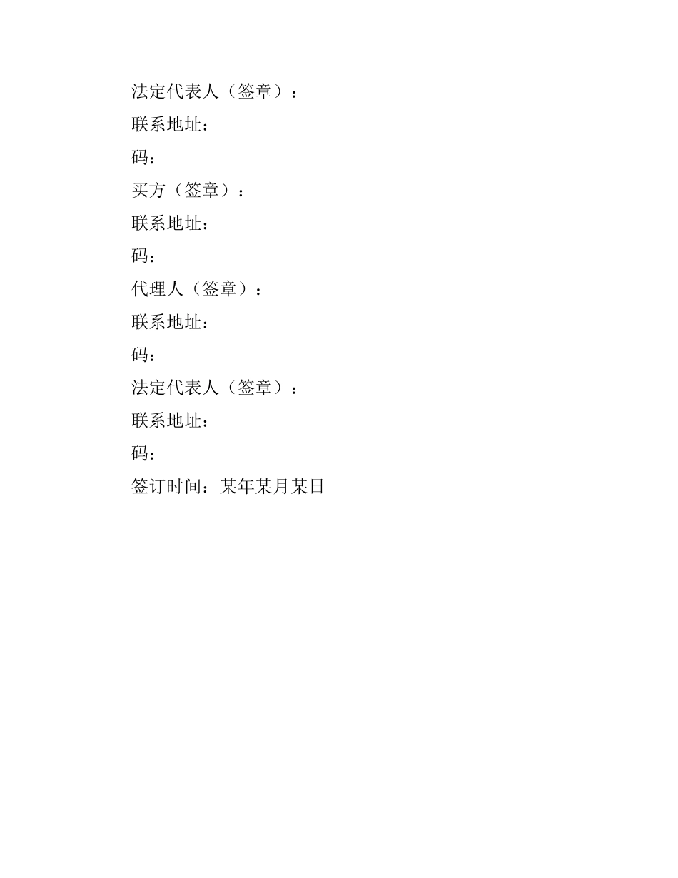 武汉市存量房买卖合同.docx_第3页