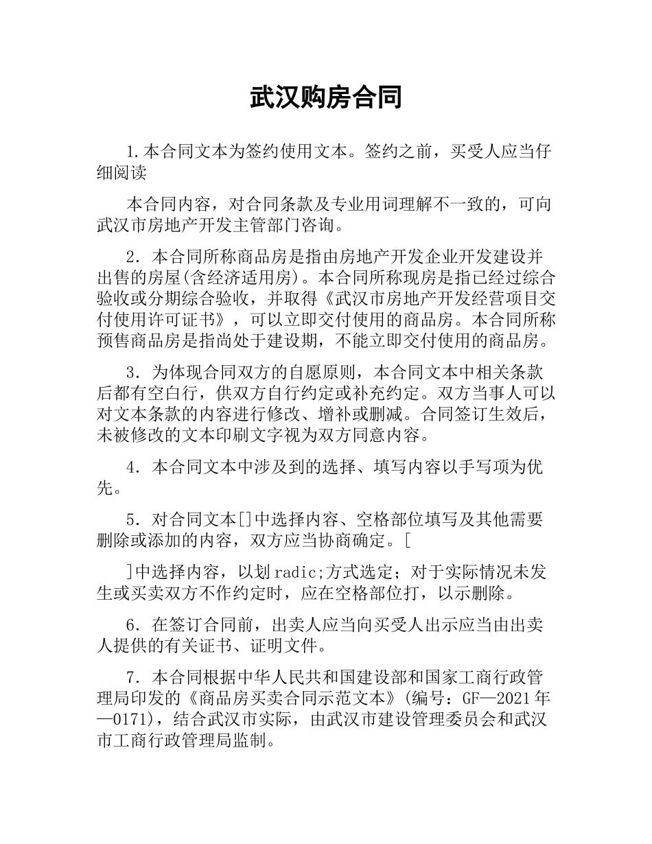 武汉购房合同.docx_第1页