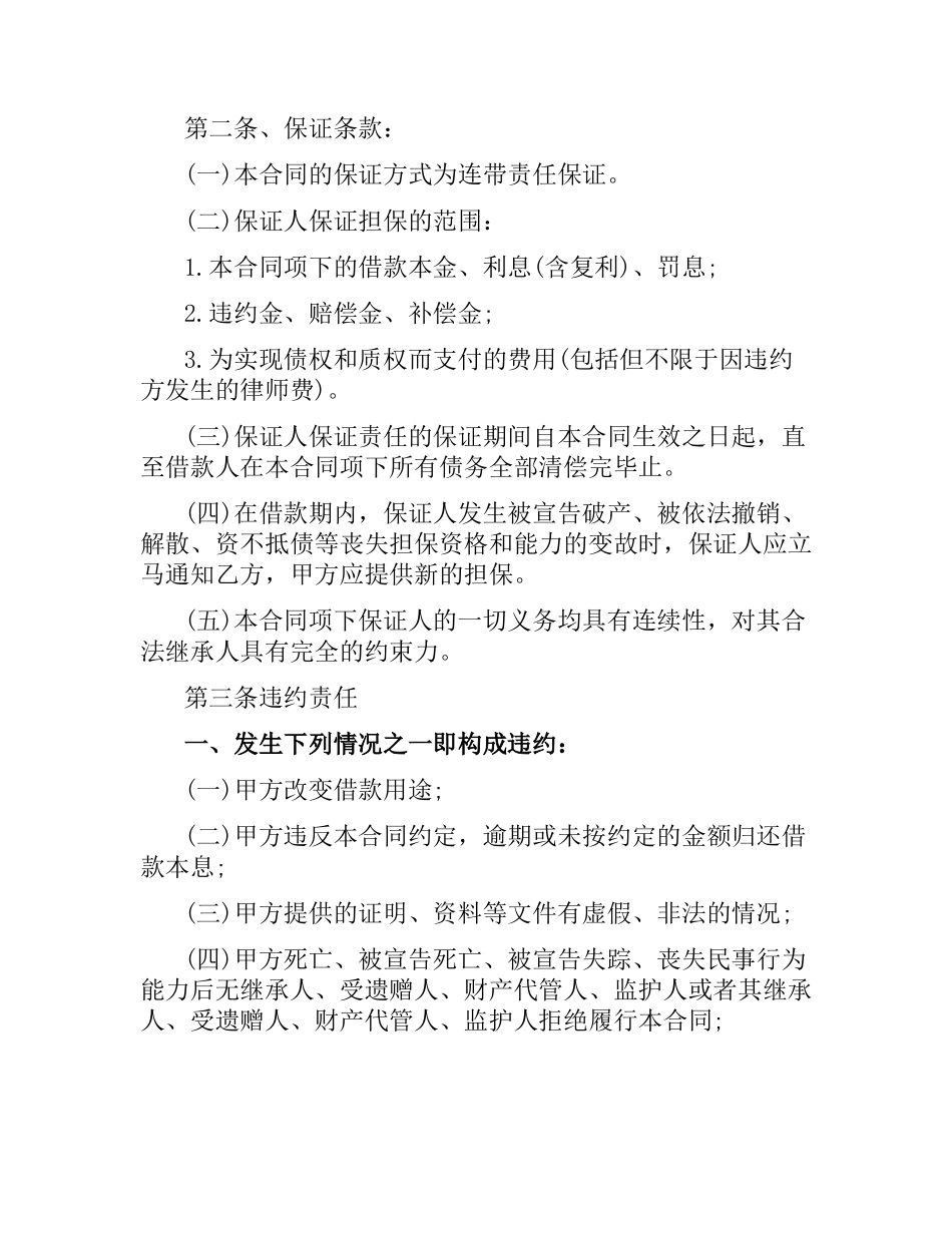 民间个人借款精简版合同.docx_第2页