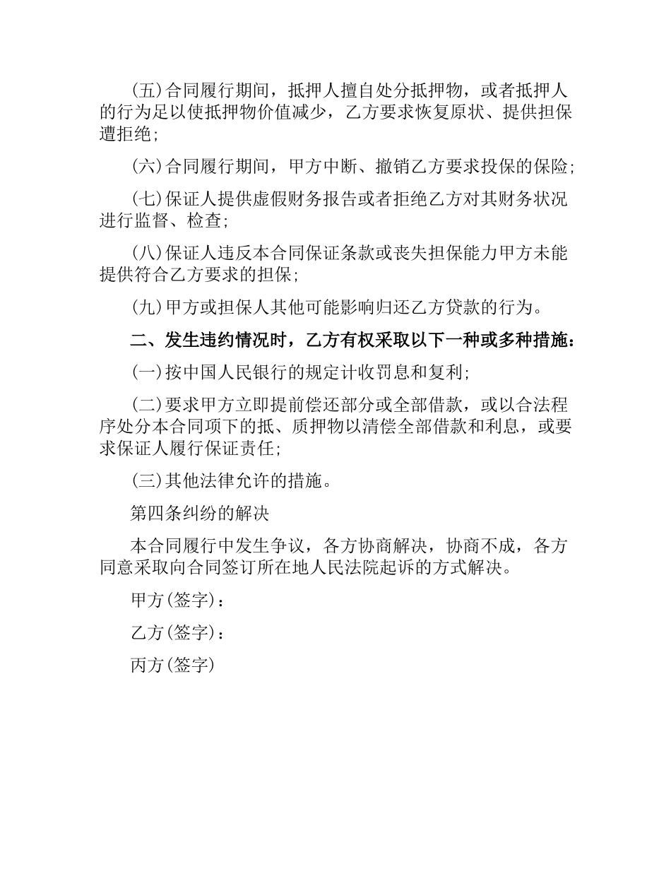 民间个人借款精简版合同.docx_第3页