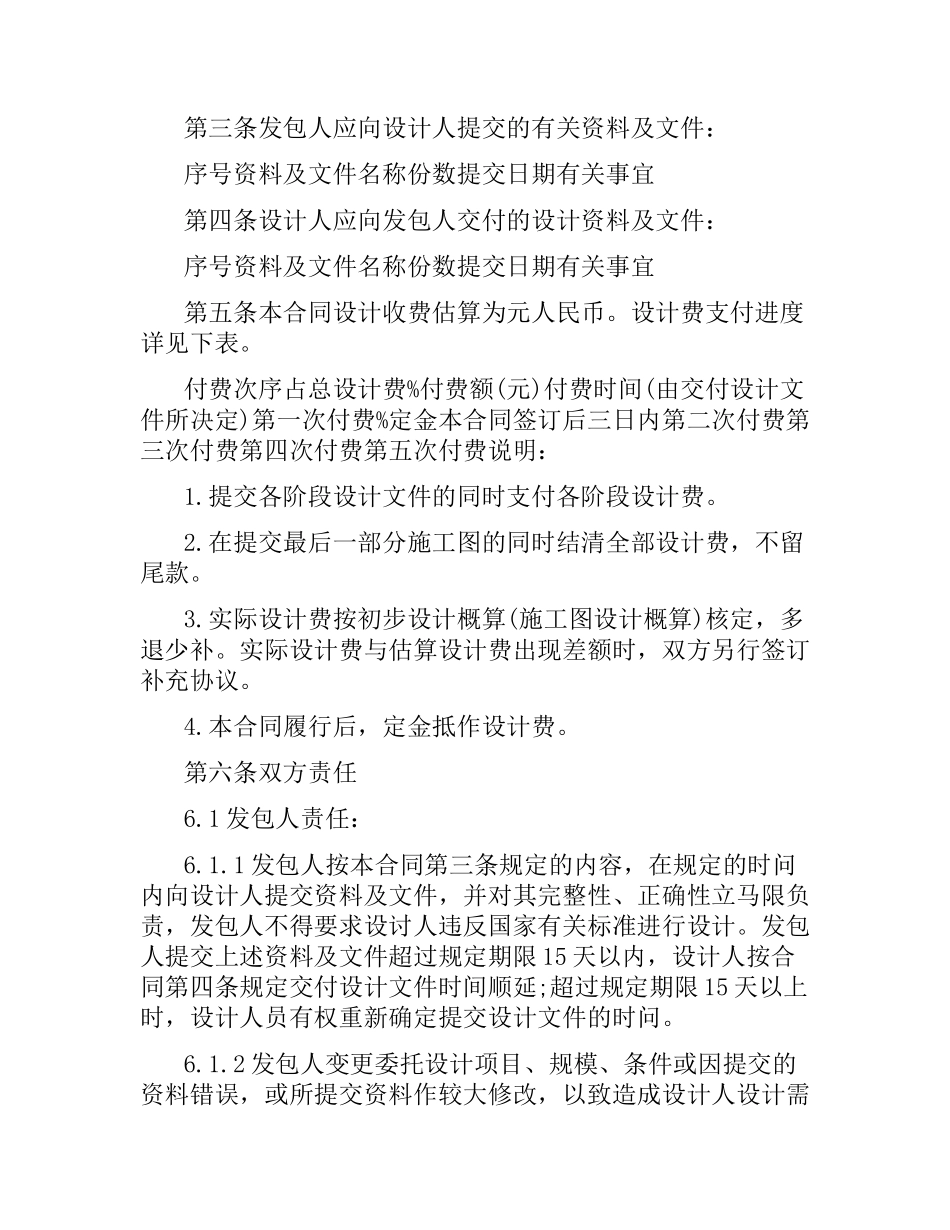 民用建设工程设计合同范本3篇.docx_第2页