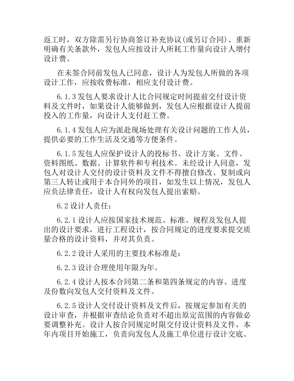 民用建设工程设计合同范本3篇.docx_第3页