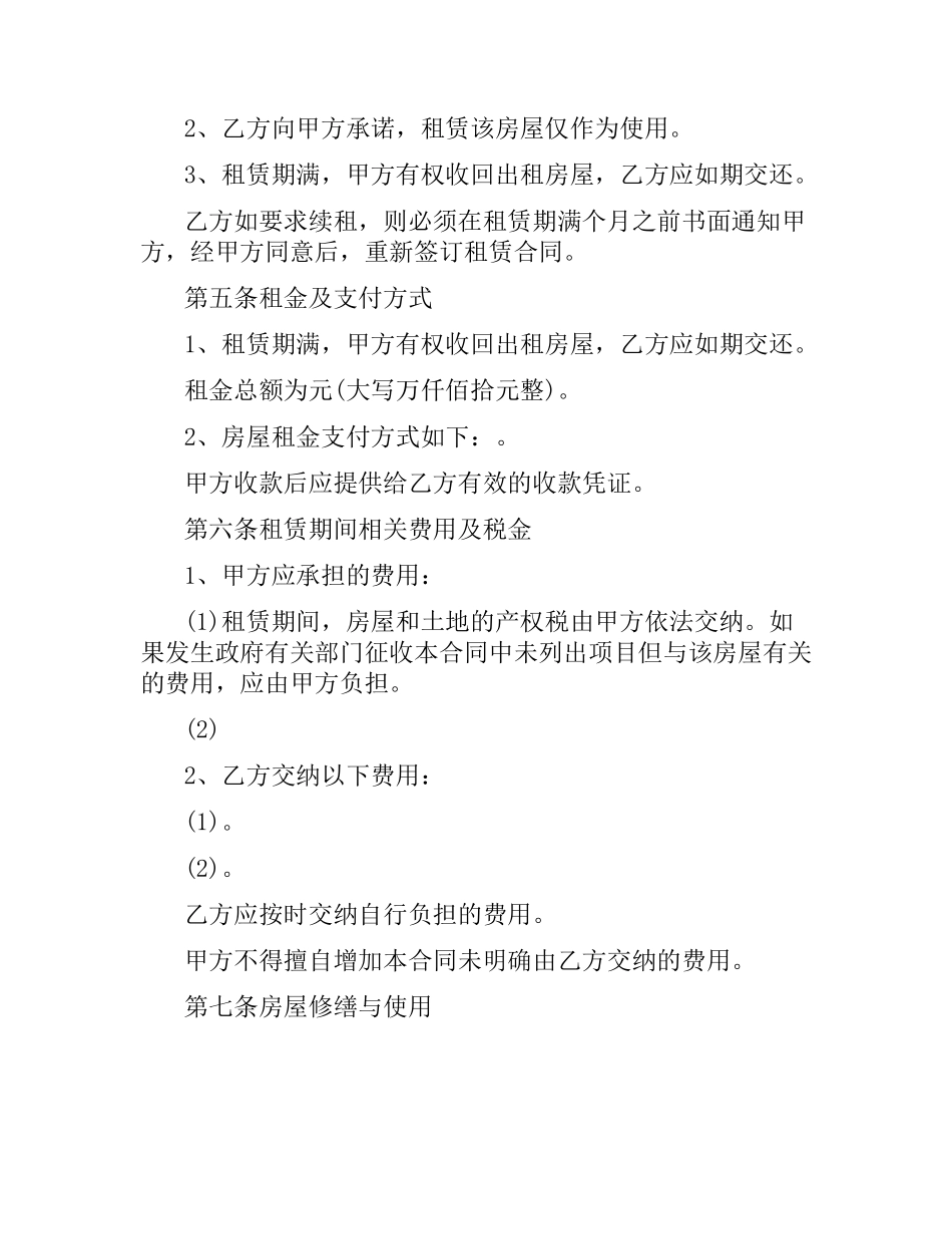 民房房屋租赁合同范本.docx_第2页