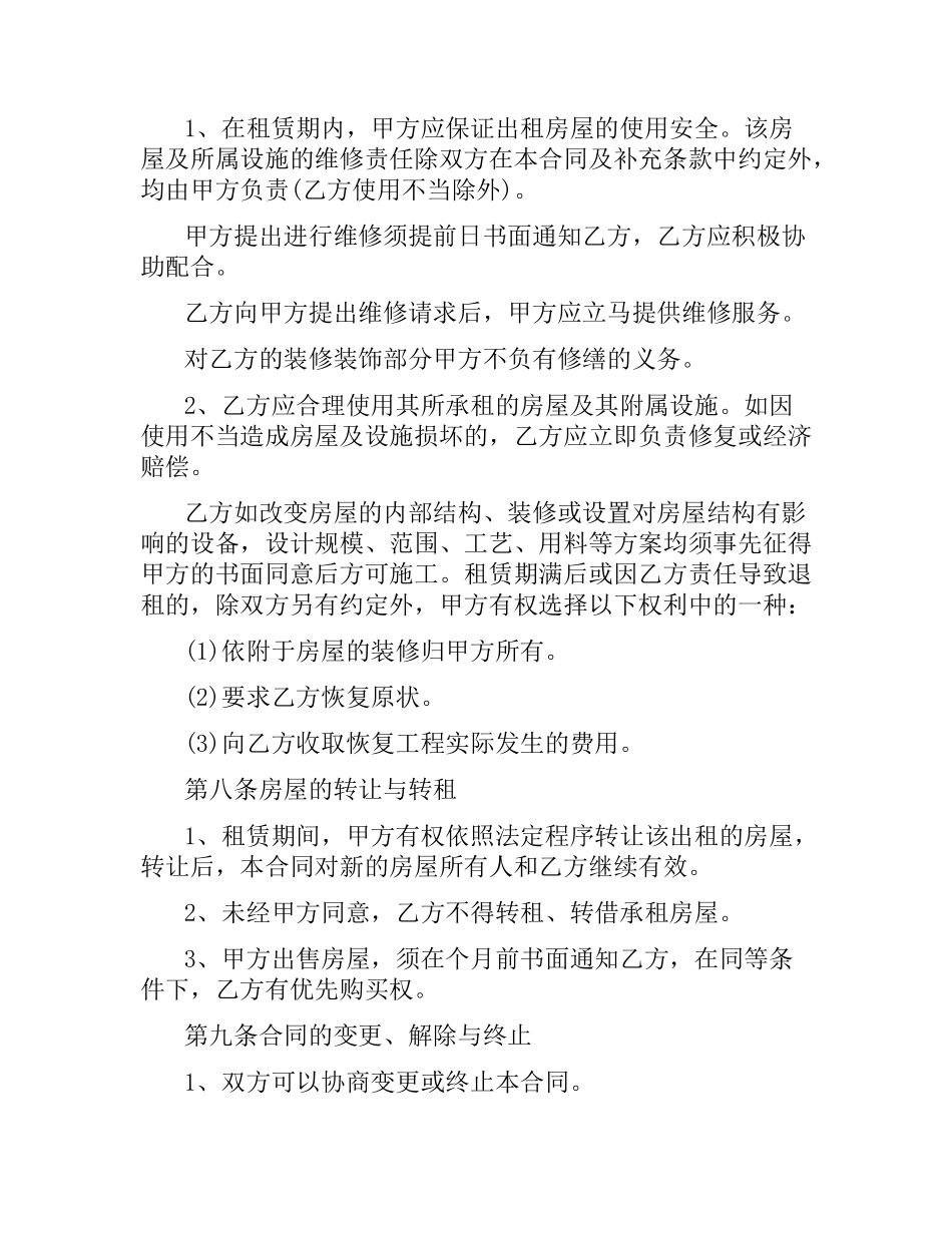 民房房屋租赁合同范本.docx_第3页
