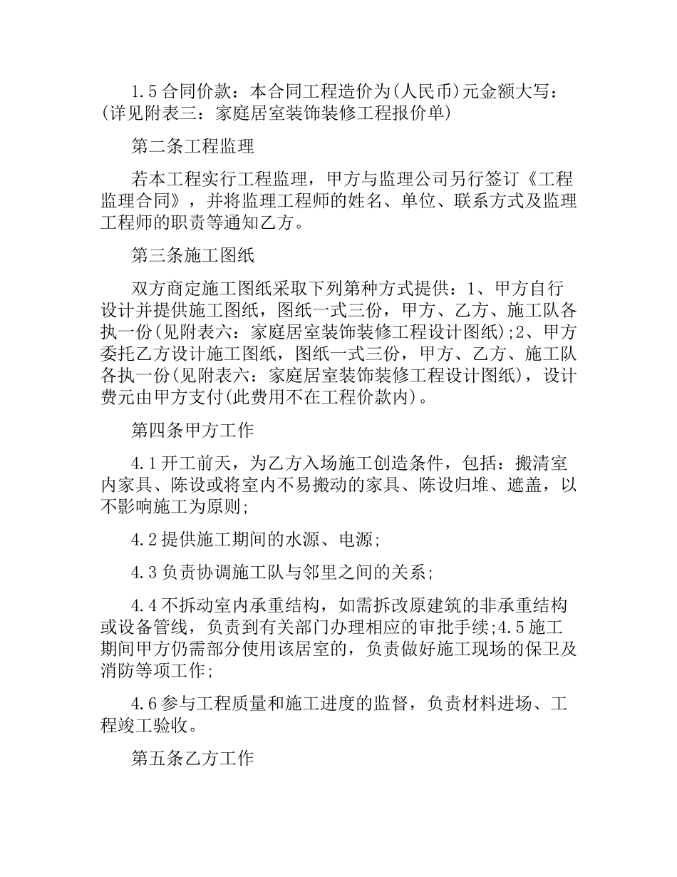 武汉地区室内装饰装修施工合同.docx_第2页