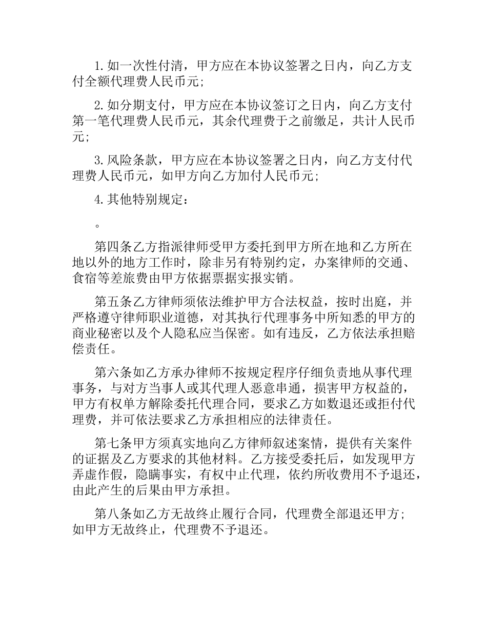 民事诉讼代理合同.docx_第2页