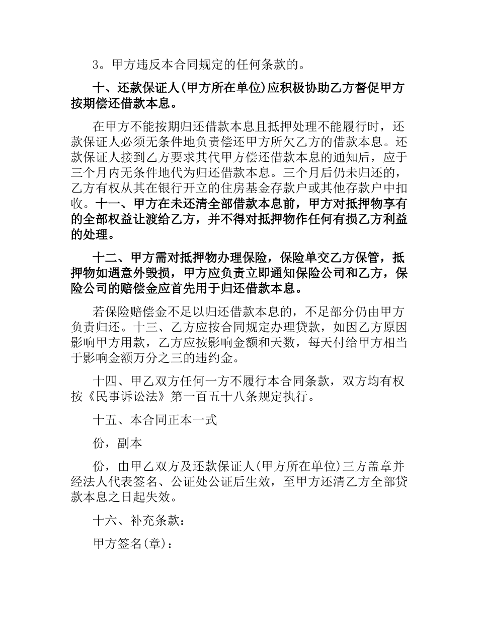 民间借款抵押合同范本.docx_第3页
