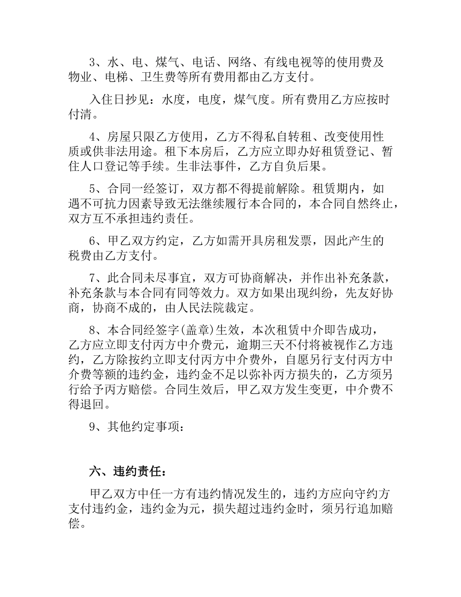 武汉链家租房合同范本.docx_第3页