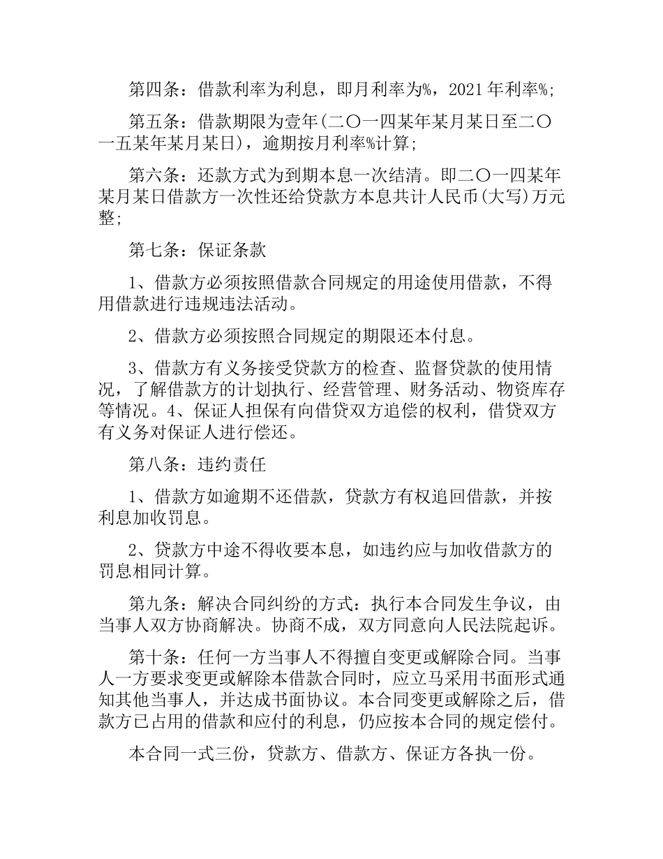 民间个人借款合同汇总.docx_第2页