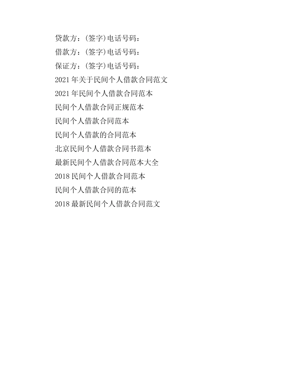 民间个人借款合同汇总.docx_第3页