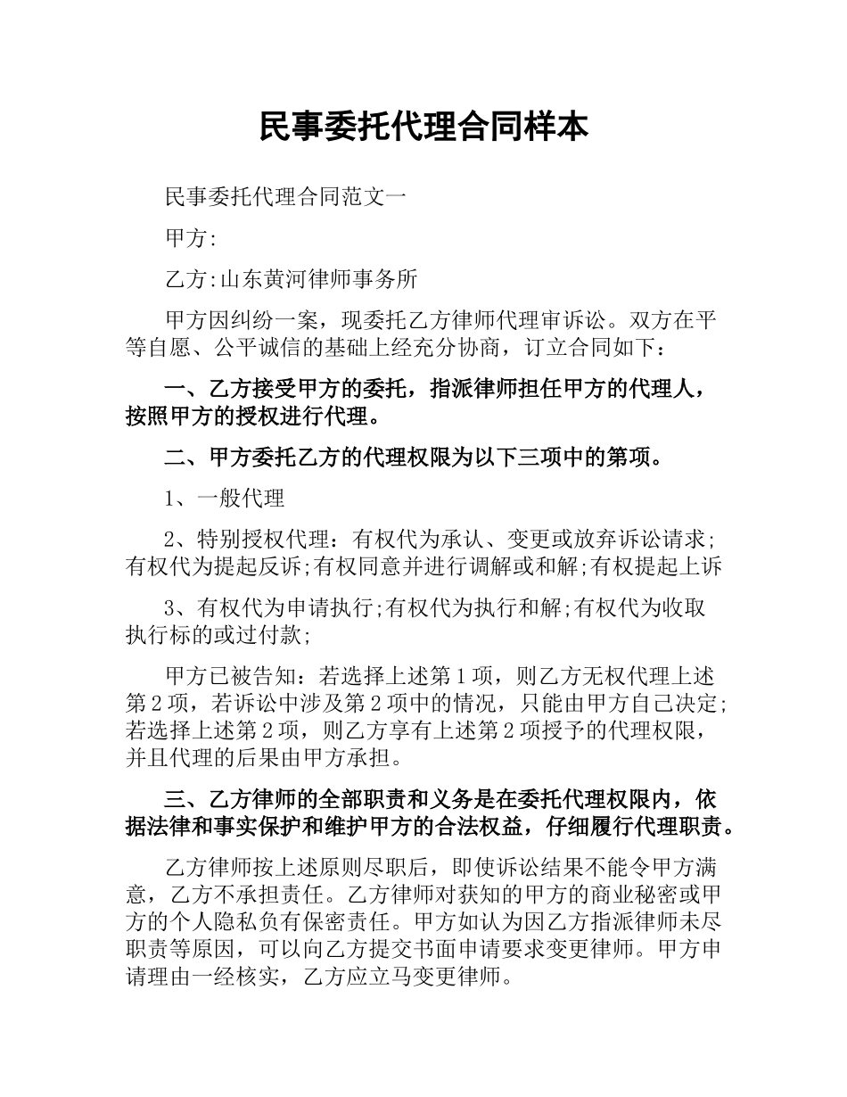 民事委托代理合同样本.docx_第1页