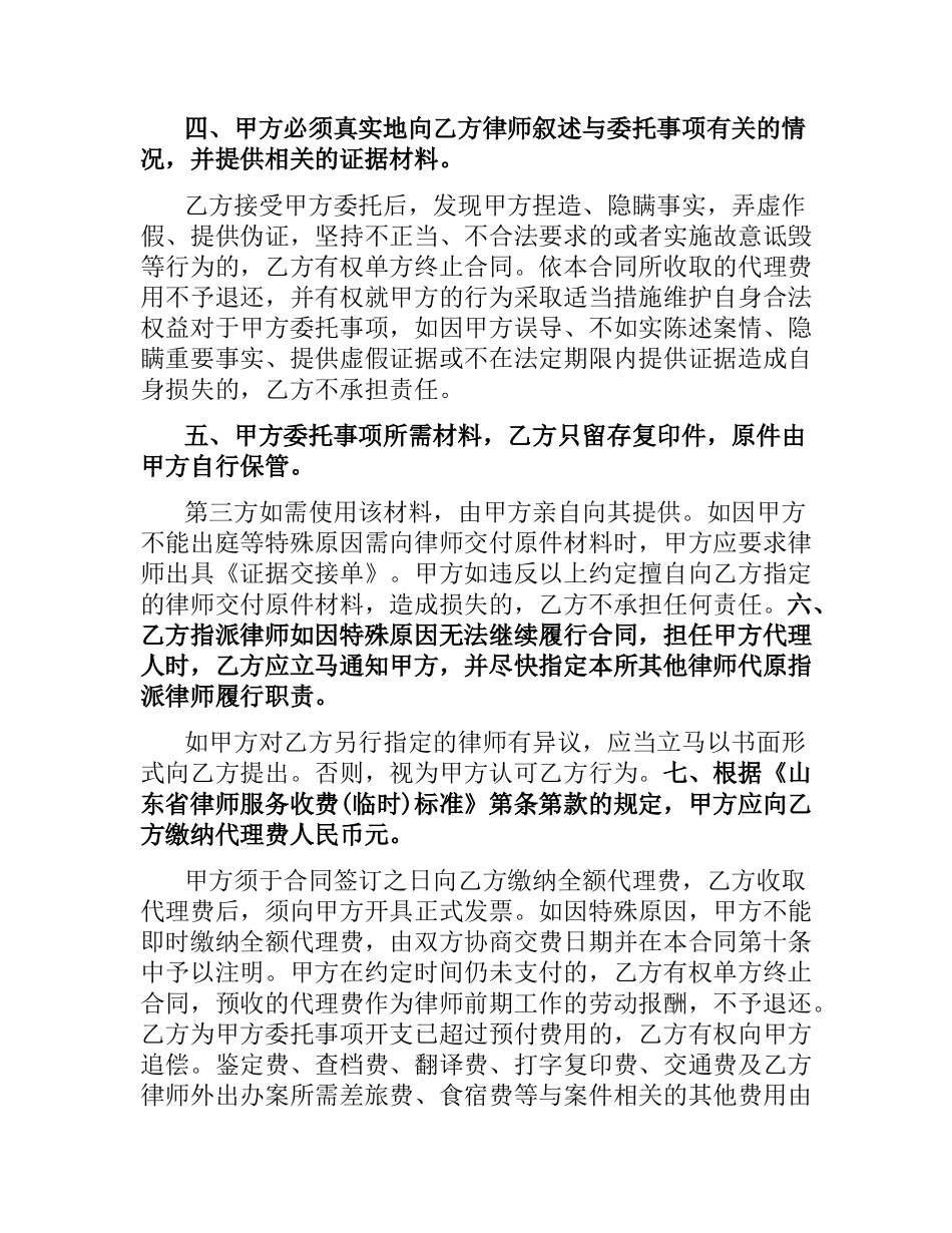 民事委托代理合同样本.docx_第2页