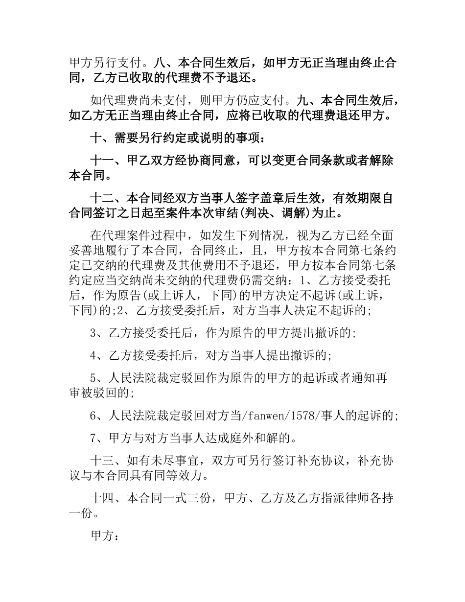 民事委托代理合同样本.docx_第3页