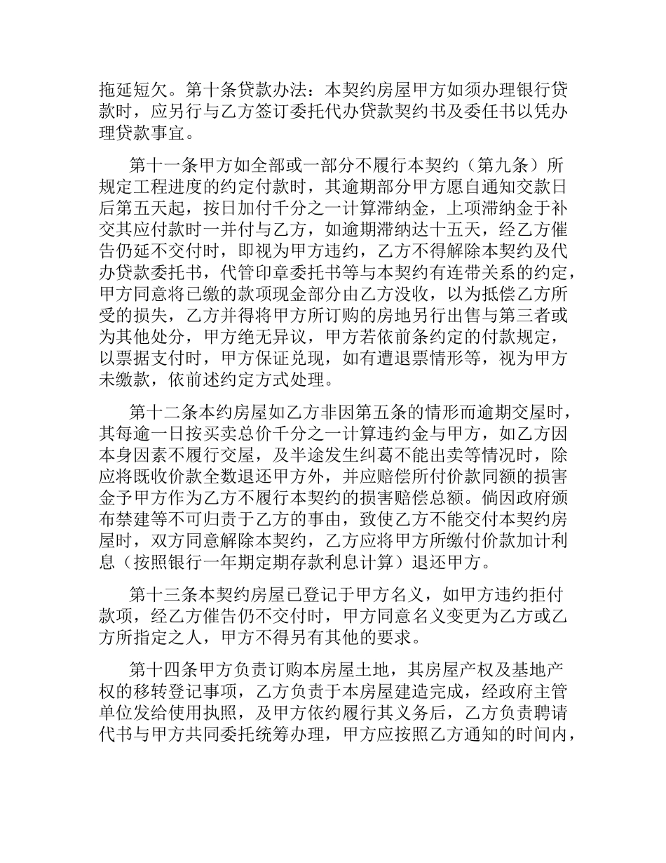 民房建筑合同书.docx_第3页
