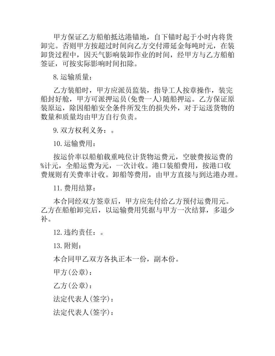 水上运输合同.docx_第2页