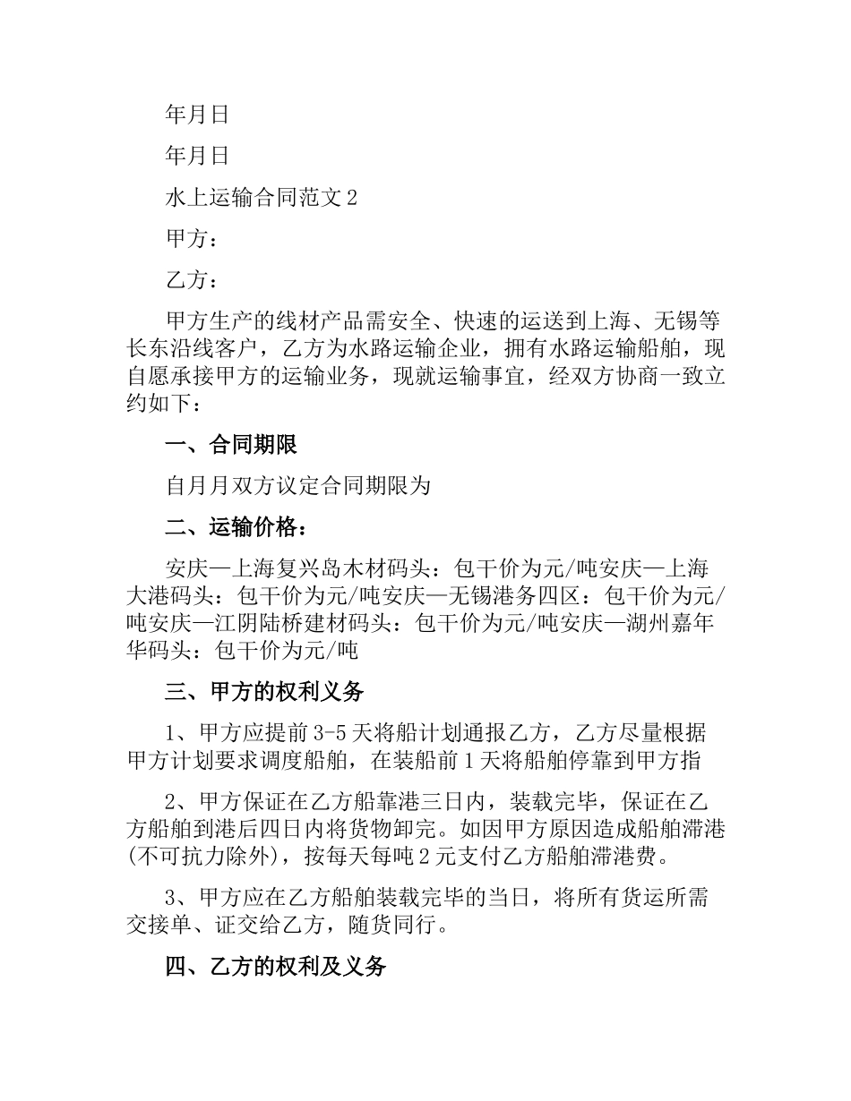 水上运输合同.docx_第3页