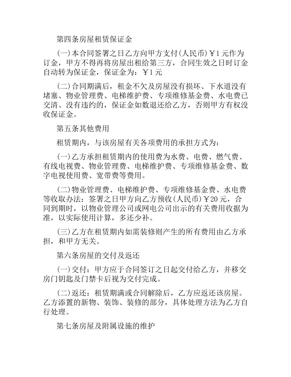 毛坯房屋租赁合同范本.docx_第2页