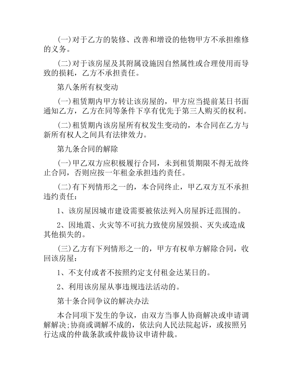 毛坯房屋租赁合同范本.docx_第3页