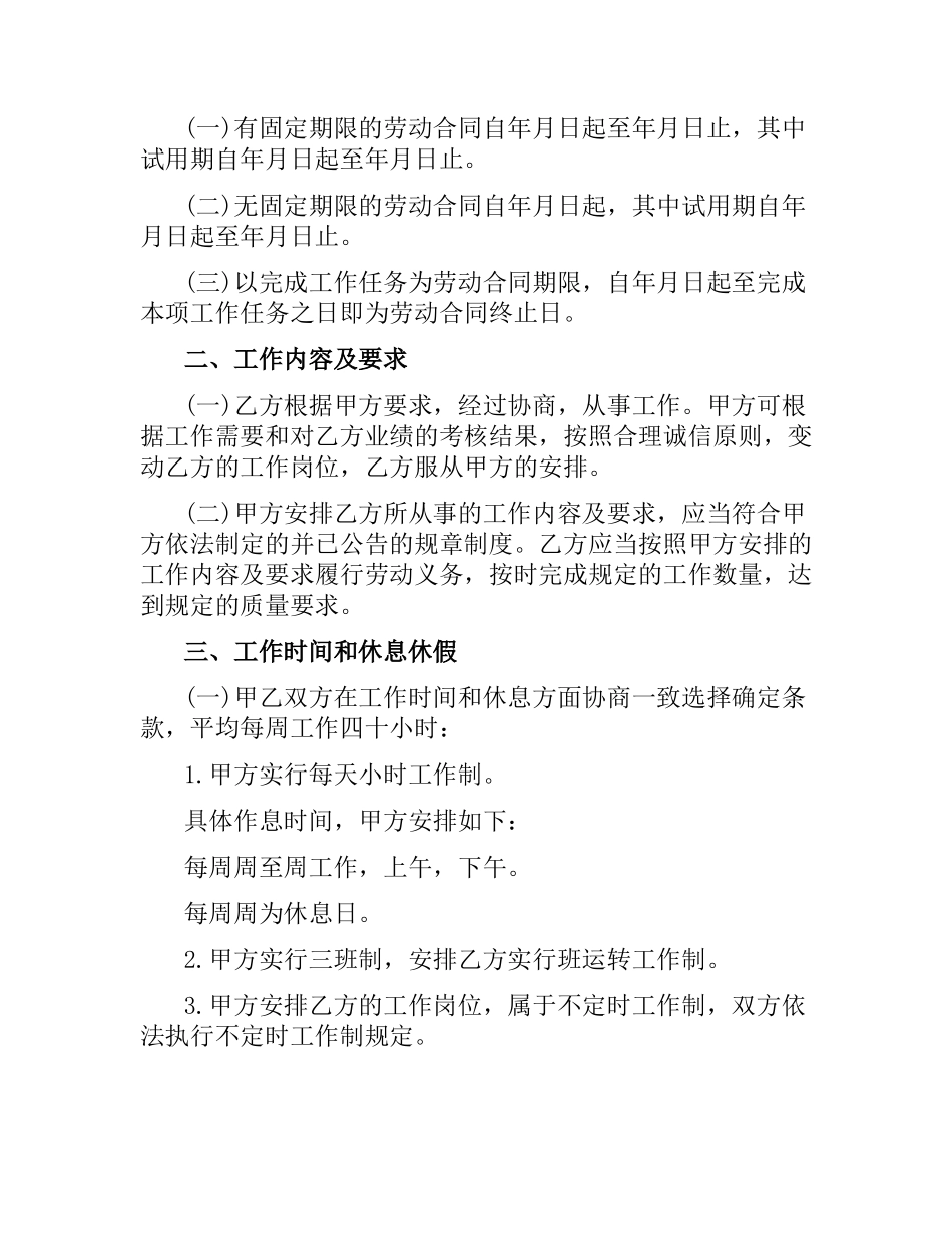 民办学校用工合同.docx_第2页