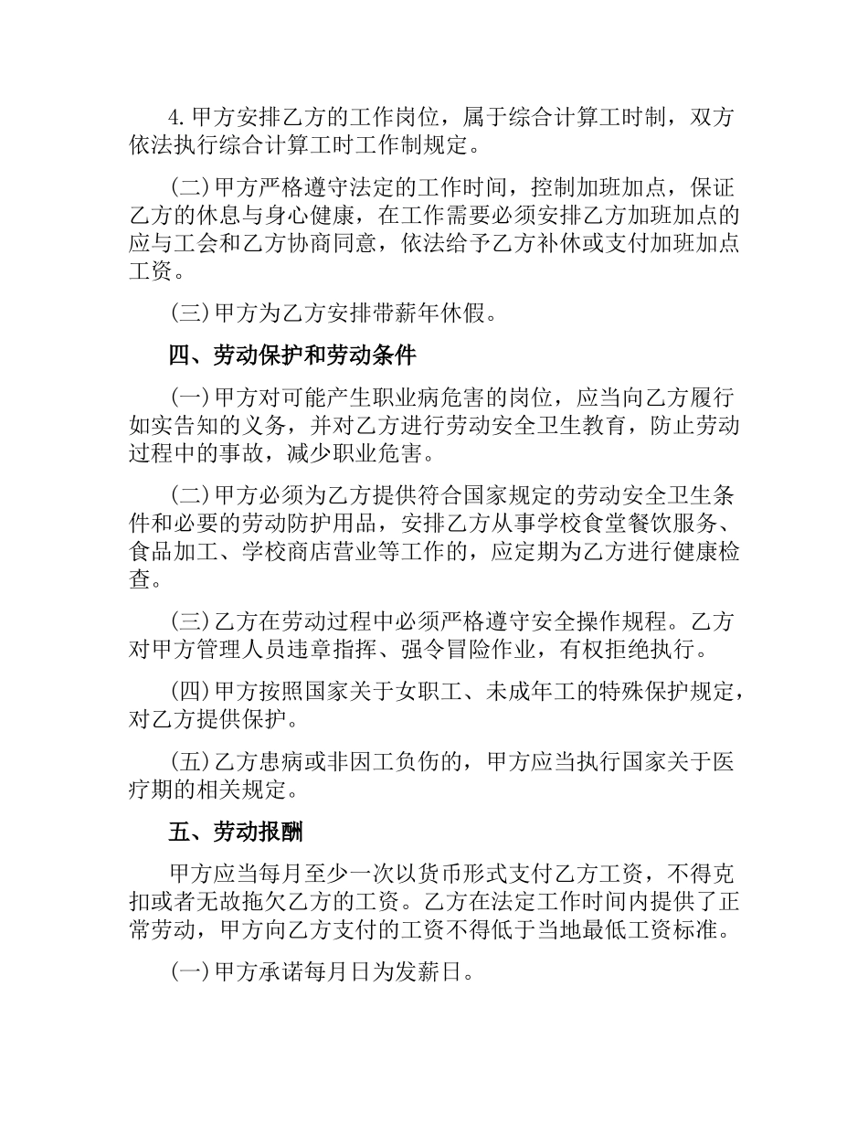 民办学校用工合同.docx_第3页
