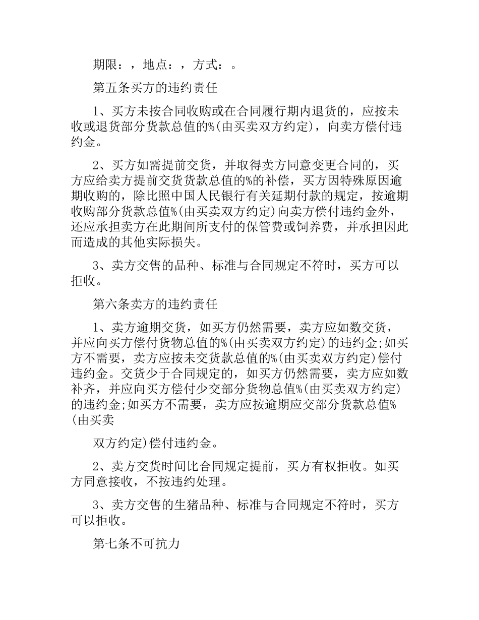 水产品买卖合同范本.docx_第2页