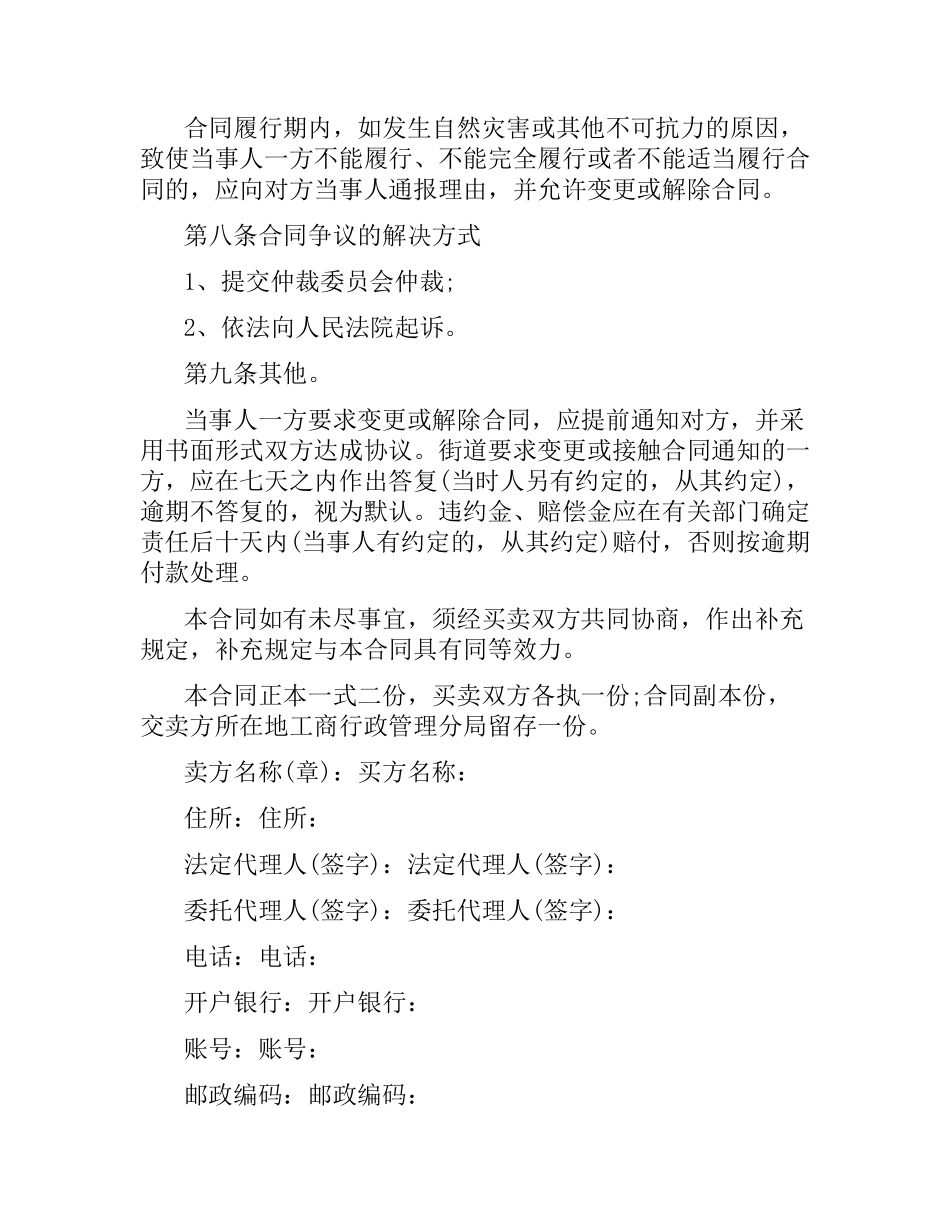 水产品买卖合同范本.docx_第3页