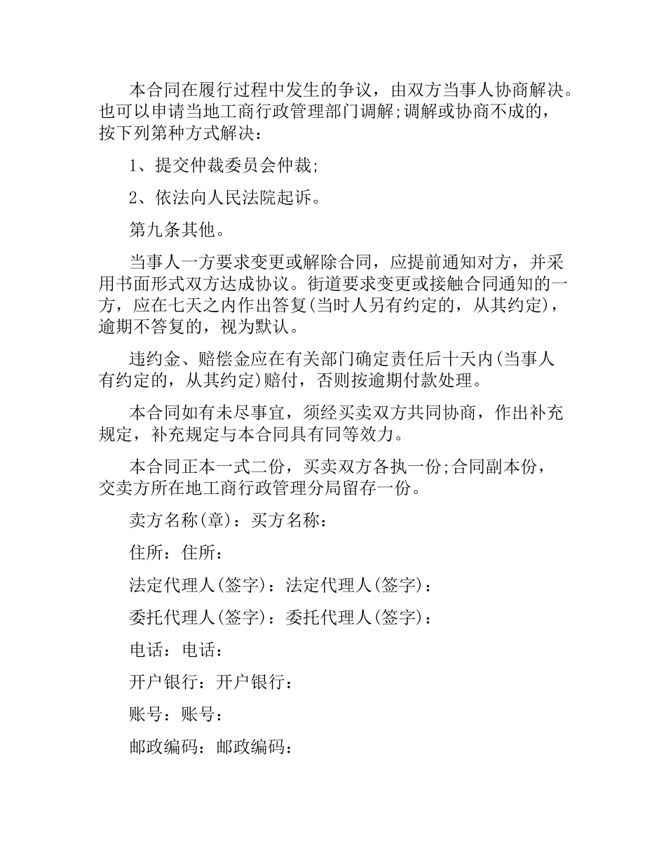 水产品购销合同范本.docx_第3页