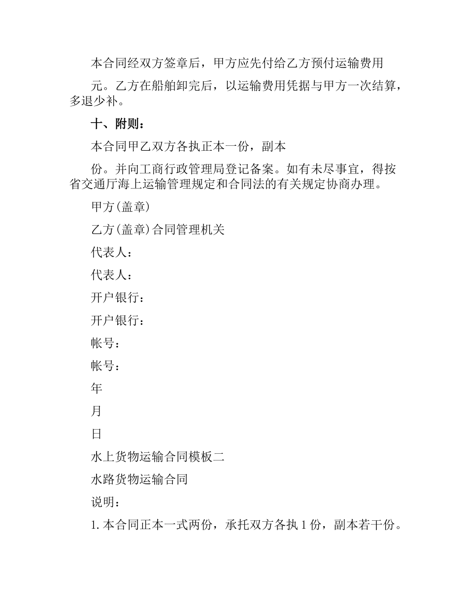 水上货物运输合同模板3篇.docx_第3页