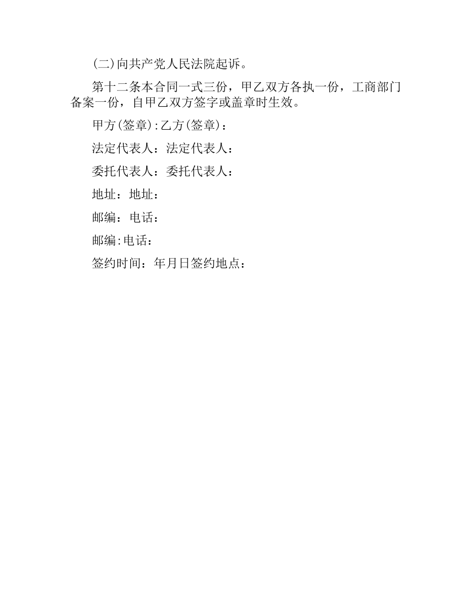 水产品订购合同范本.docx_第3页