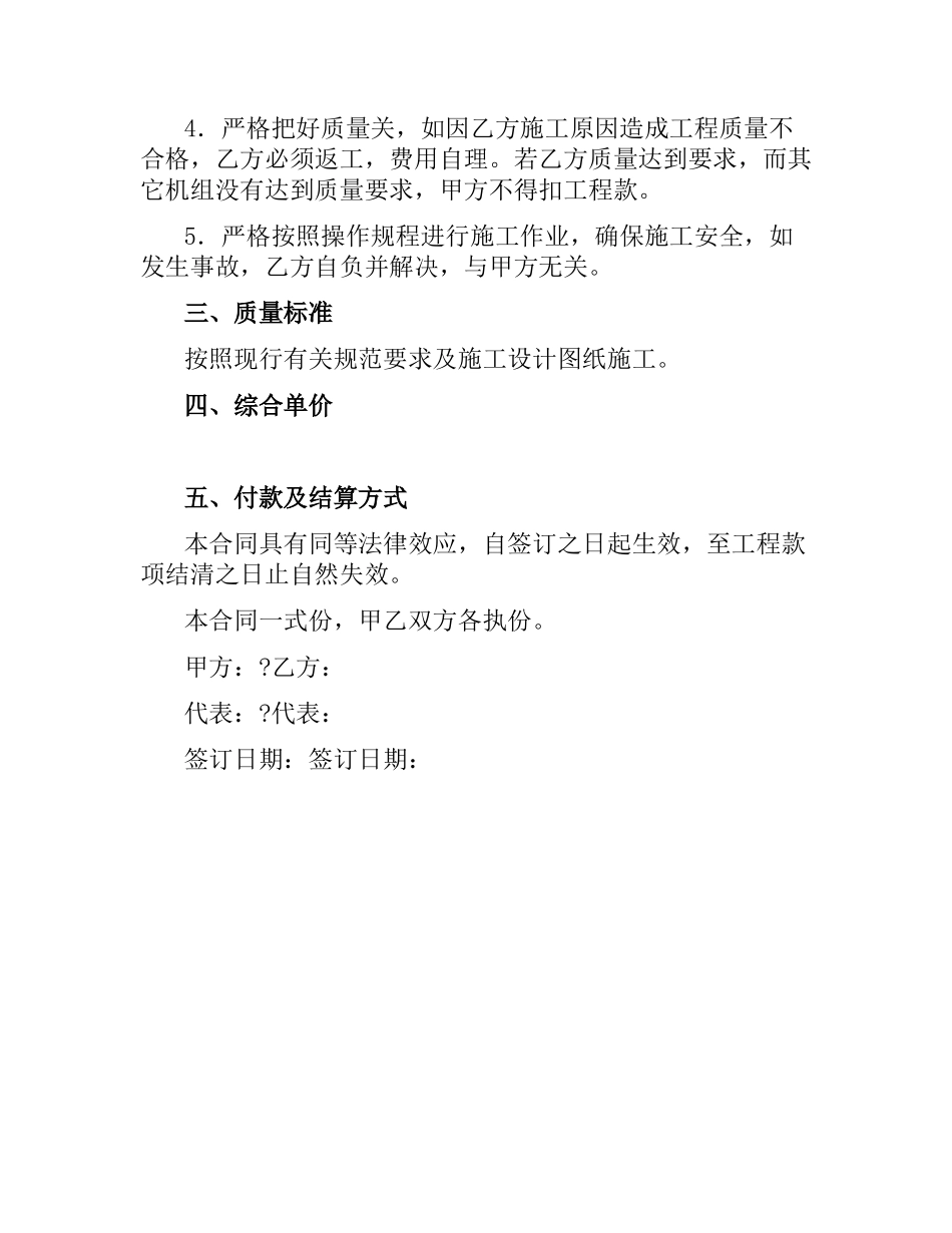 水泥搅拌桩工程合同.docx_第2页