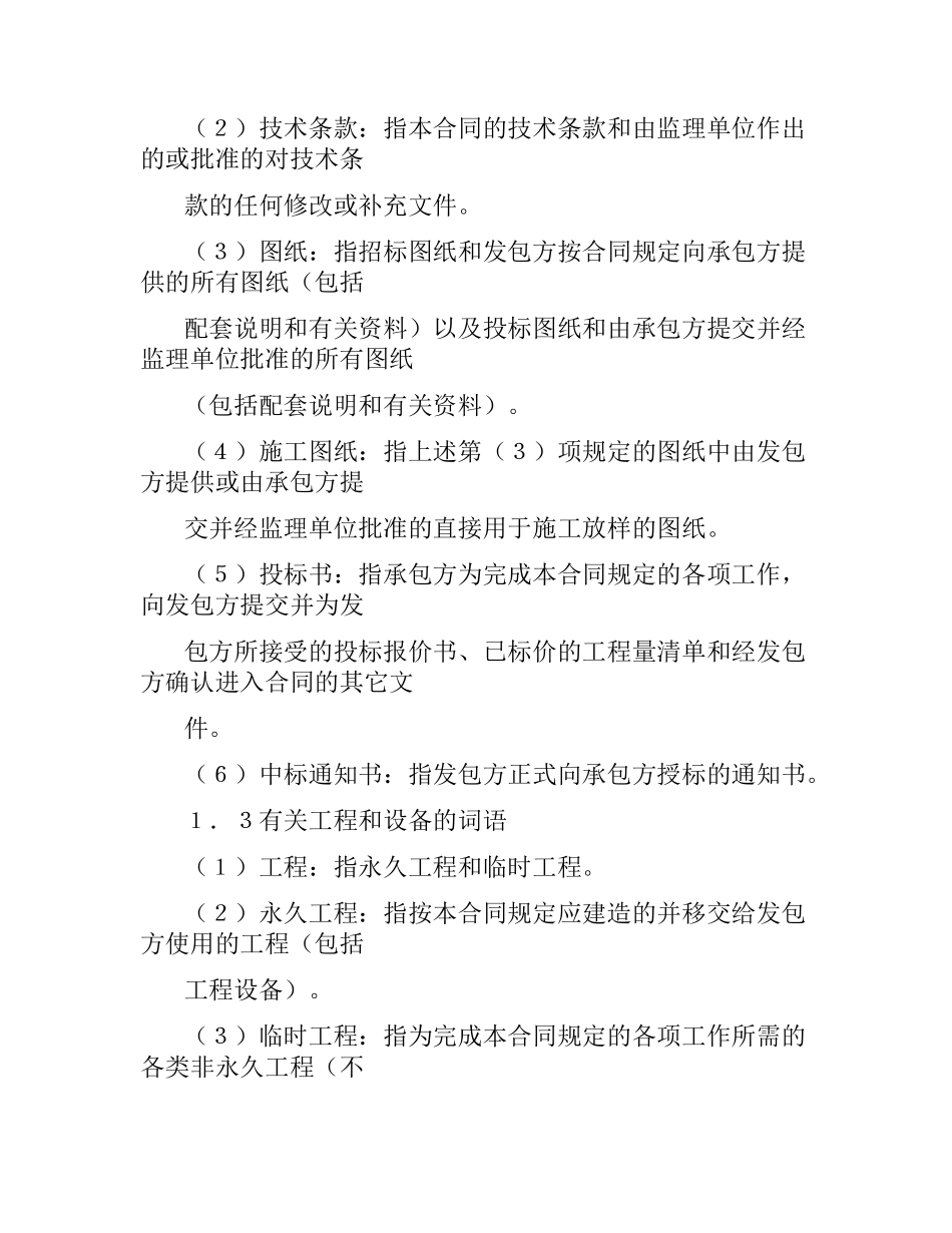 水利工程施工合同.docx_第2页