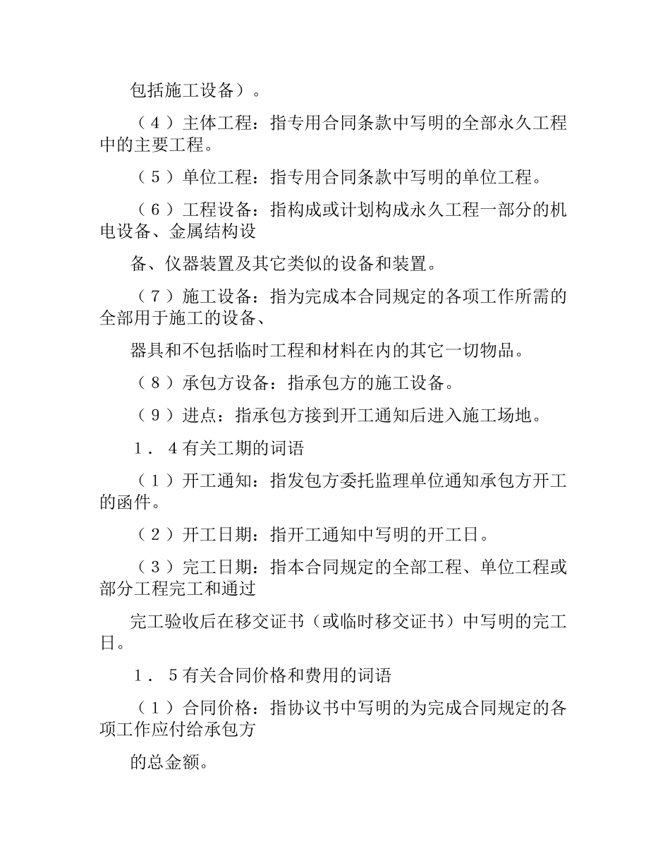 水利工程施工合同.docx_第3页