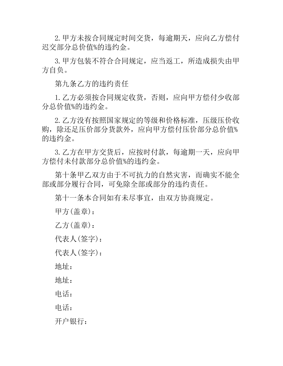 水果采购合同模板.docx_第2页