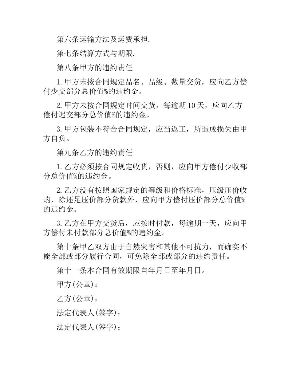 水果类购销合同.docx_第2页