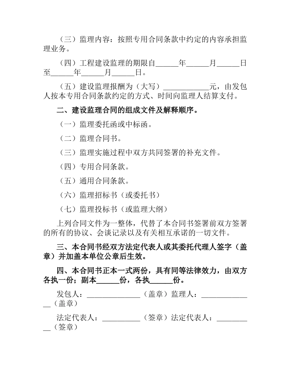 水利工程建设监理合同（三）.docx_第2页